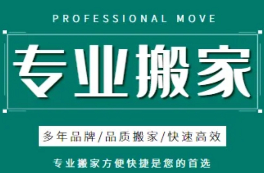 昆明搬家公司电话和价格